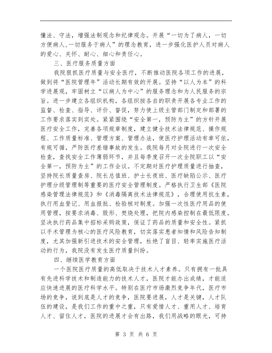 医院各项工作任务完成情况半年总结_第3页