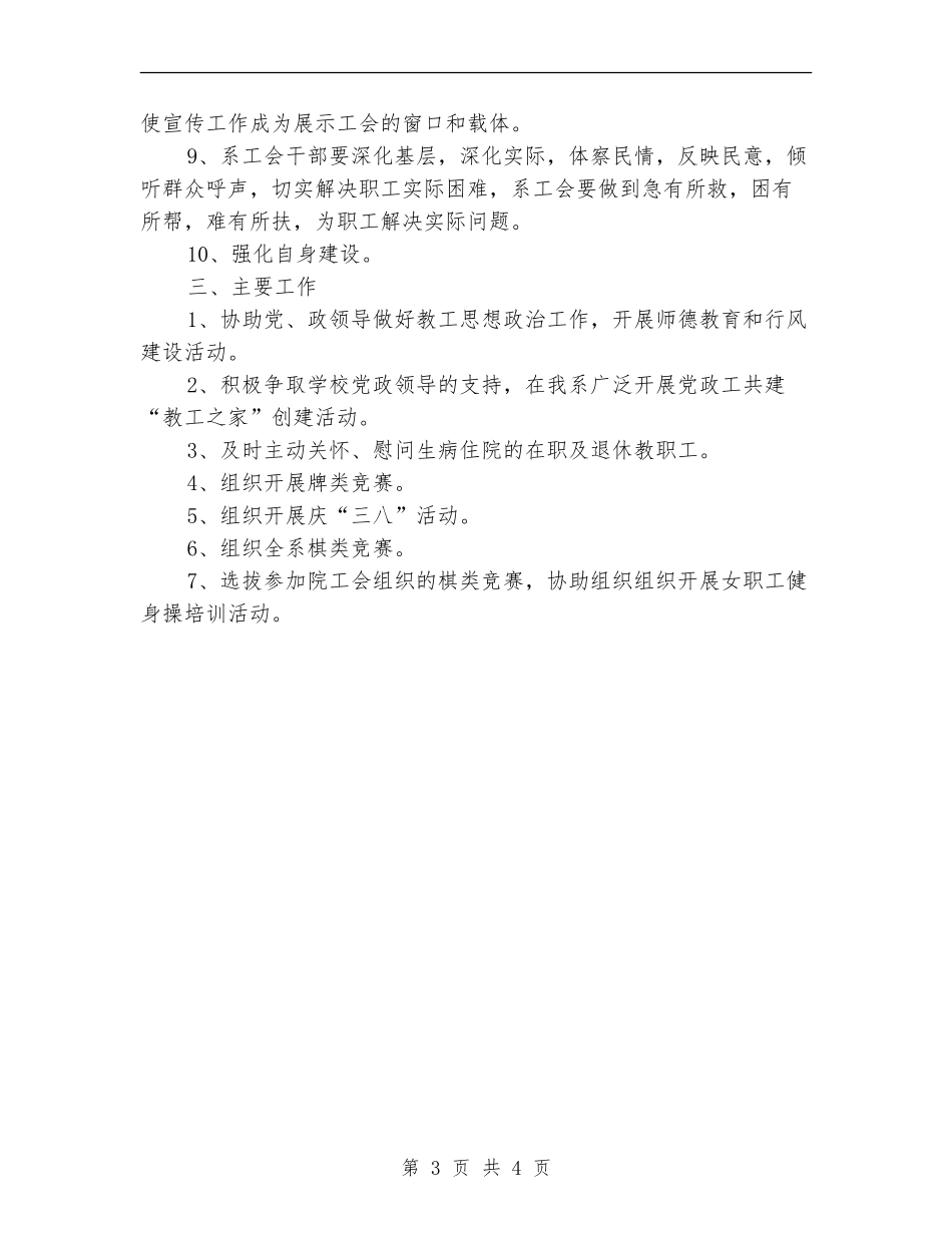 2024年外语系工会工作计划范文_第3页