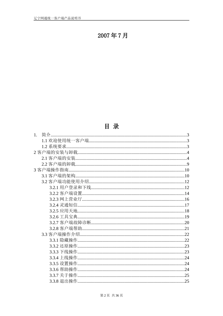 辽宁网通宽带客户端产品说明书_第2页