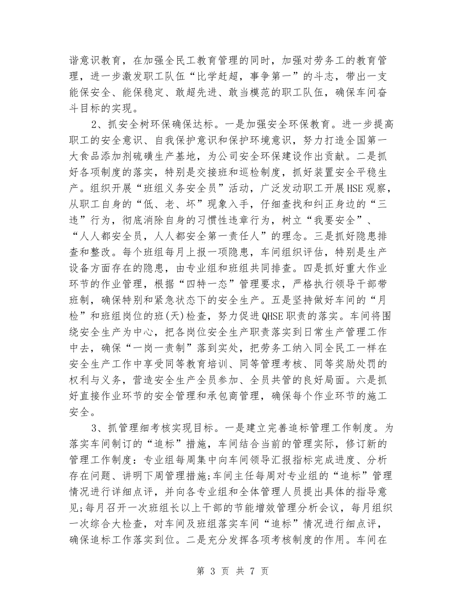 2024年车间下月工作计划_第3页