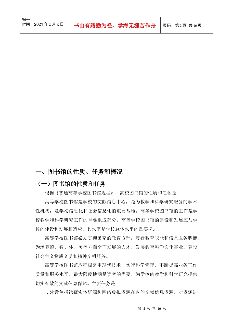 运城学院图书馆期刊部规章制度学习计划_第3页