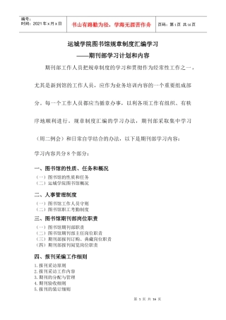 运城学院图书馆期刊部规章制度学习计划