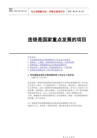 连锁经营是国家重点发展的项目