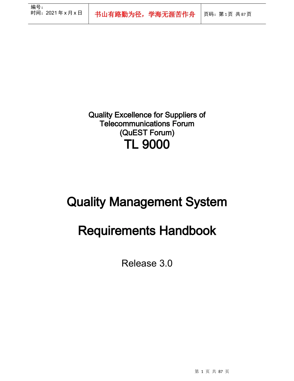 质量管理系统Requirements手册(1)_第1页