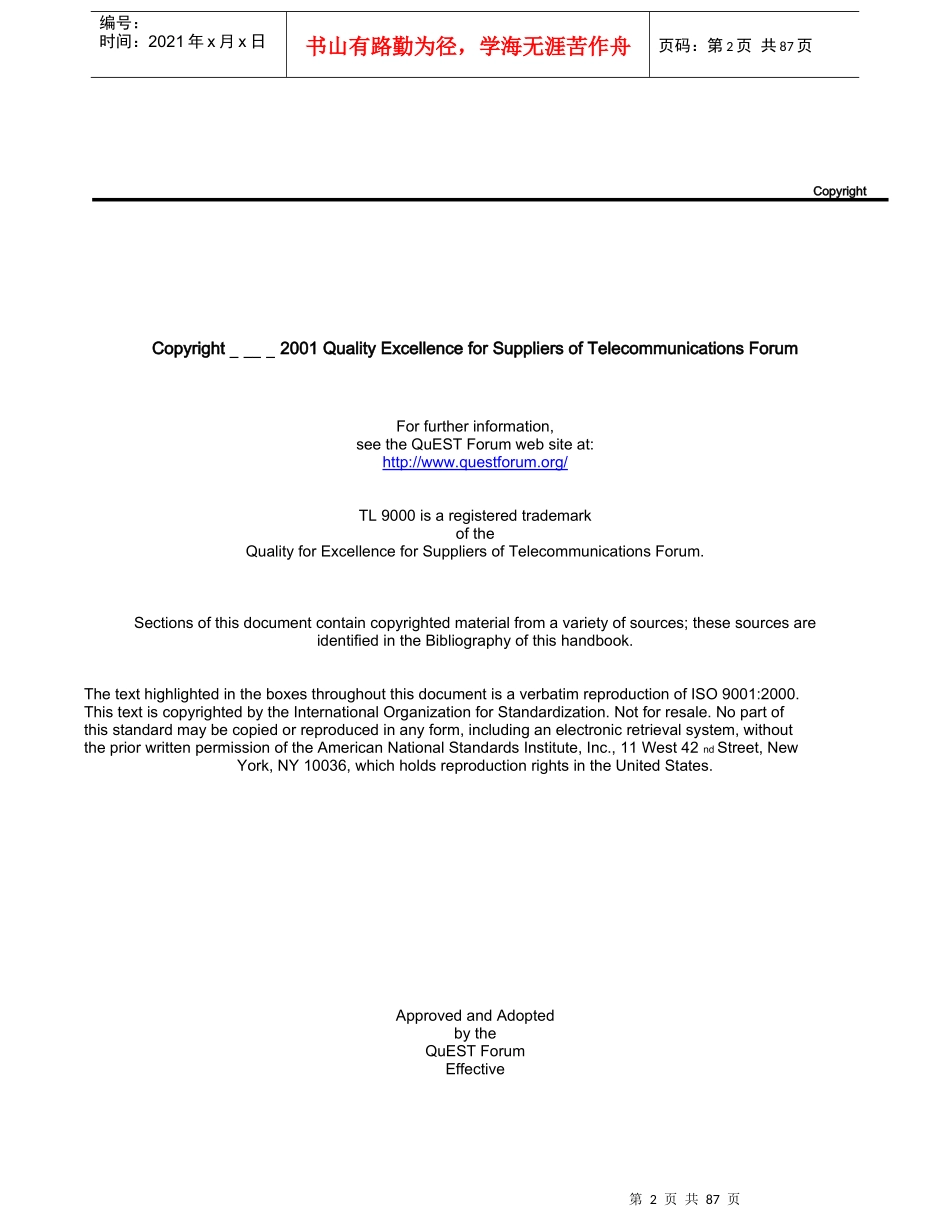 质量管理系统Requirements手册(1)_第2页