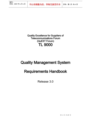 质量管理系统Requirements手册(1)