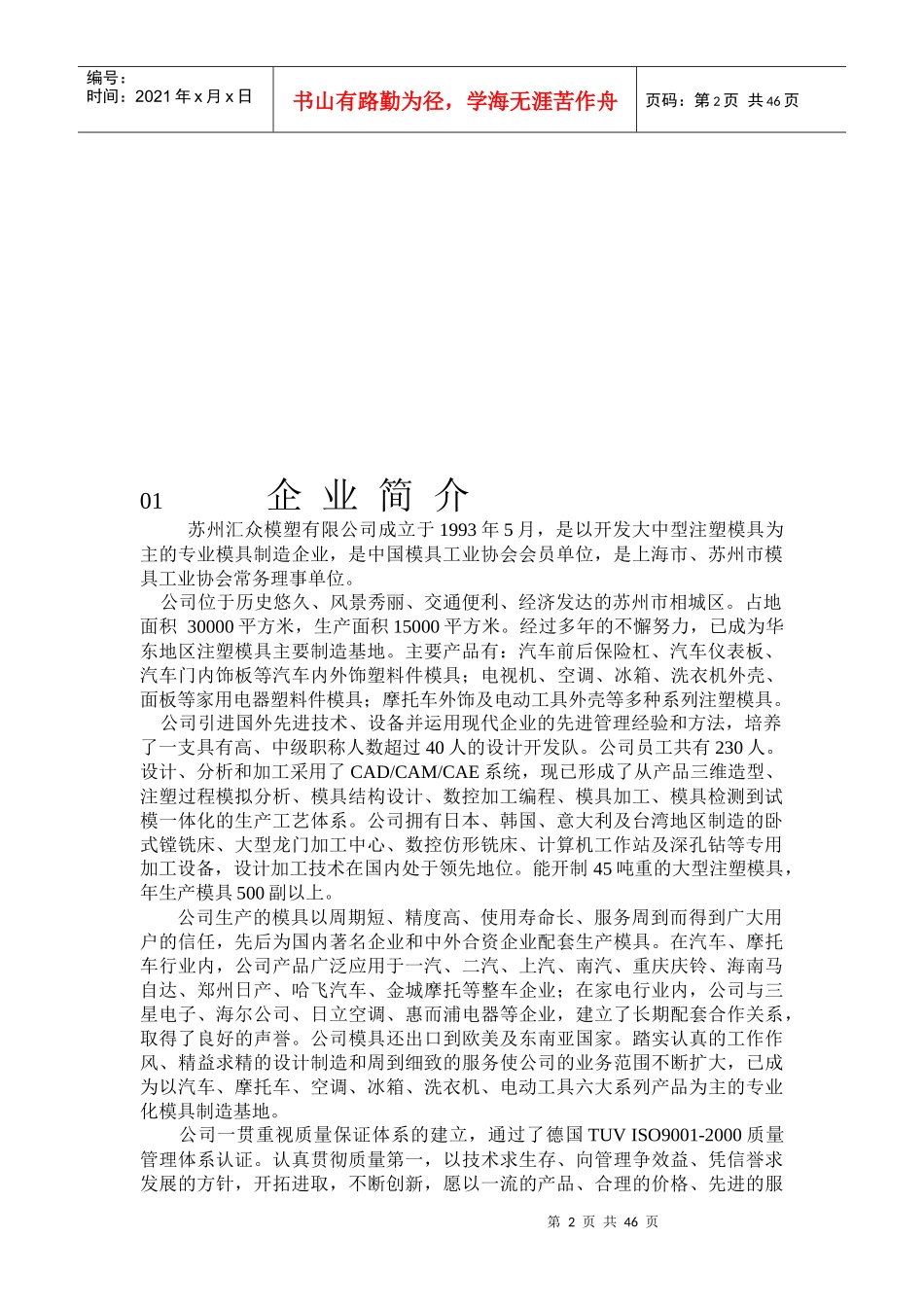 质量手册-质量体系→XX模塑有限公司质量手册_第2页
