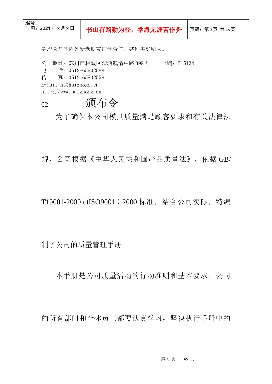 质量手册-质量体系→XX模塑有限公司质量手册_第3页