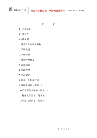 质量手册-质量体系→XX模塑有限公司质量手册