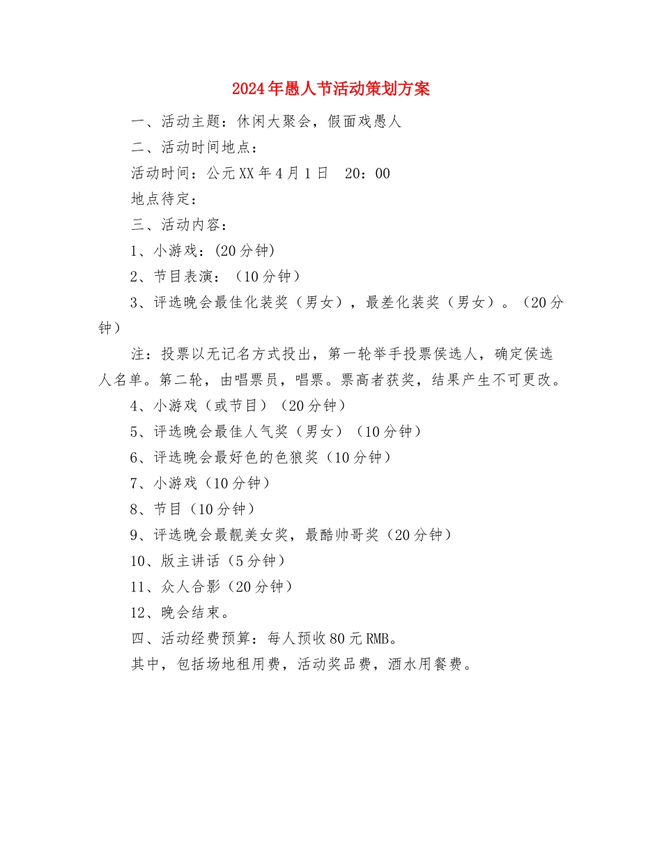 2024年三八妇女节演讲稿与2024年愚人节活动策划方案汇编_第3页