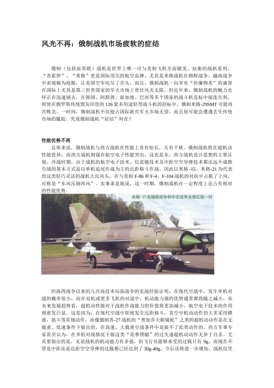 俄罗斯战斗机出口疲软的症结_第1页