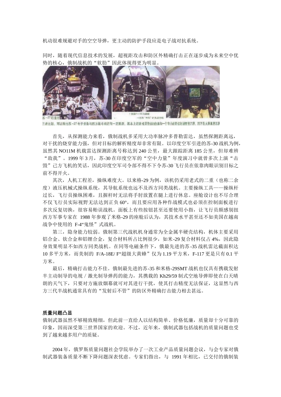 俄罗斯战斗机出口疲软的症结_第2页