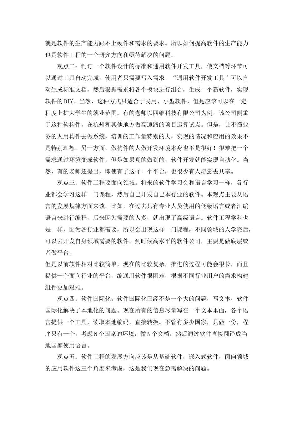 软件工程精品课程班级讨论总结_第2页