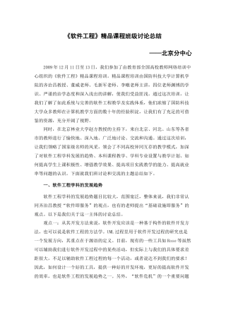 软件工程精品课程班级讨论总结