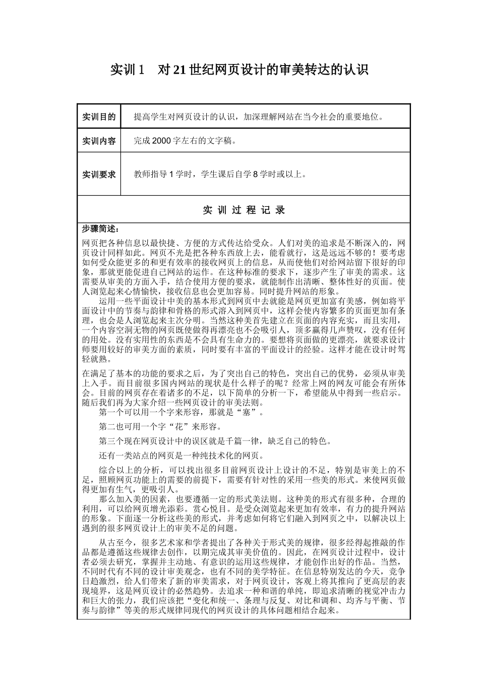 新修改网站美工设计基础形成性考核册_第2页