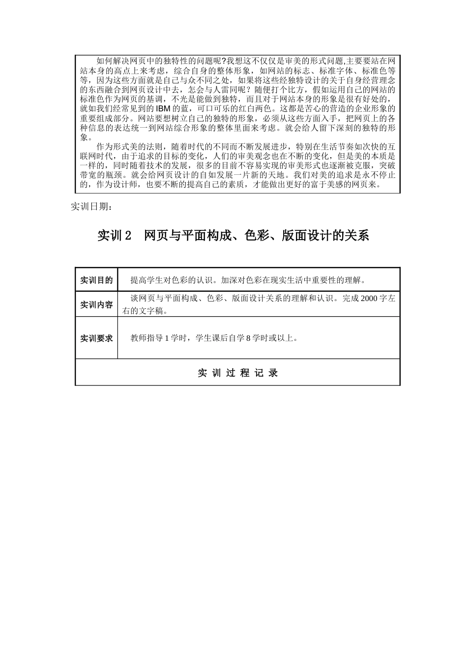 新修改网站美工设计基础形成性考核册_第3页