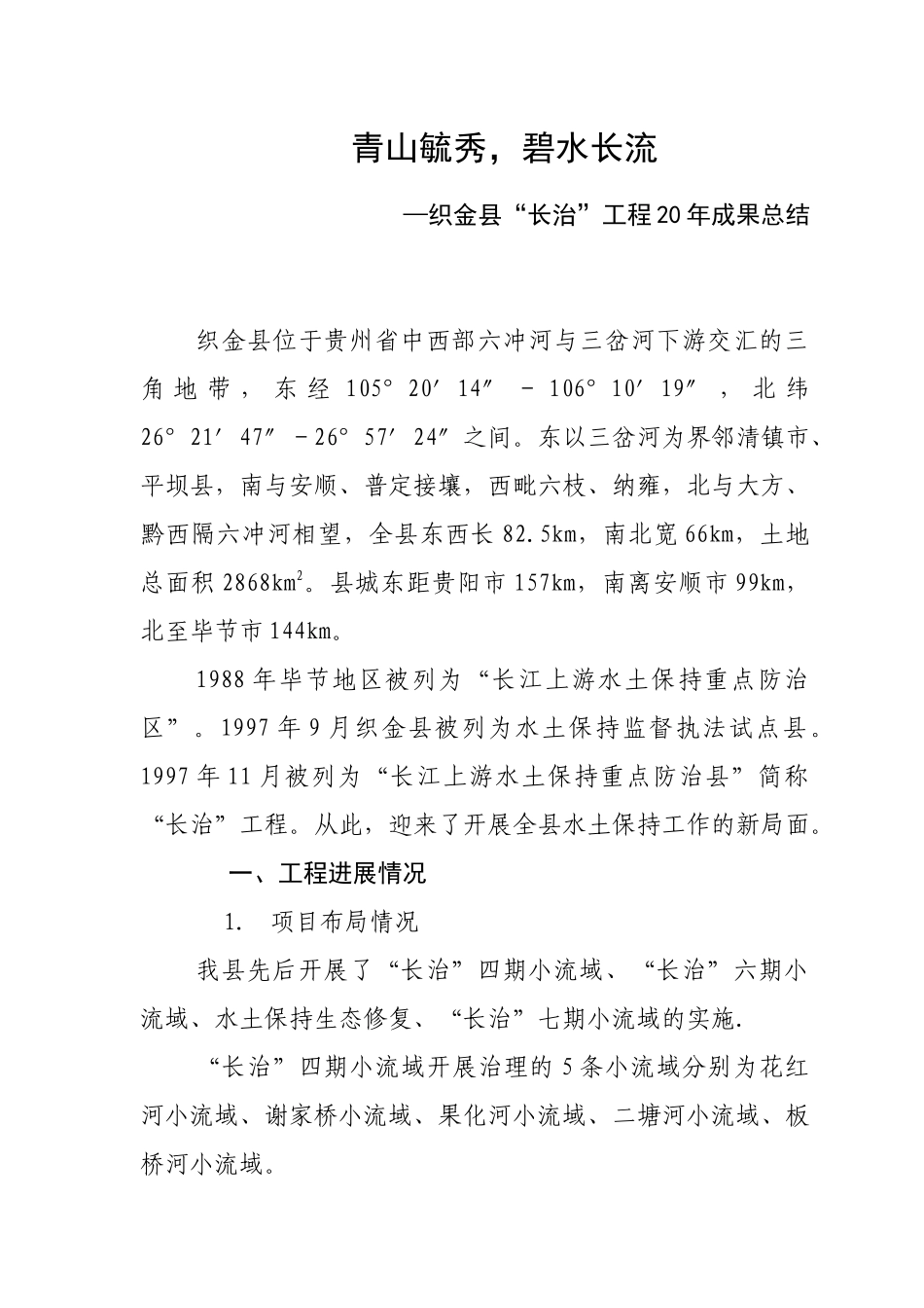 水保工程20年成果总结_第1页