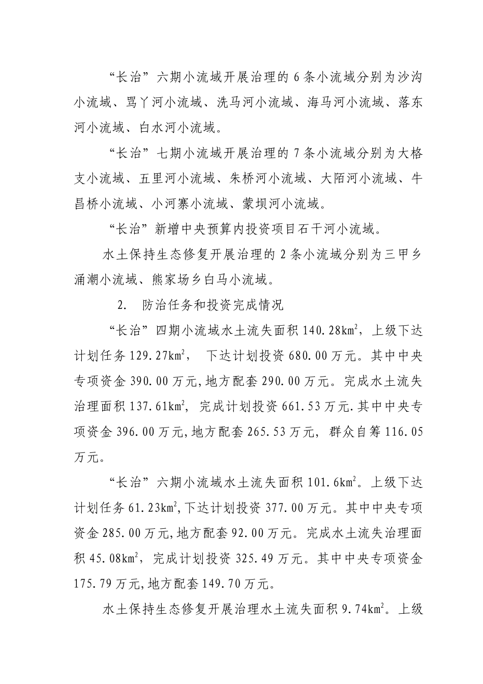 水保工程20年成果总结_第2页