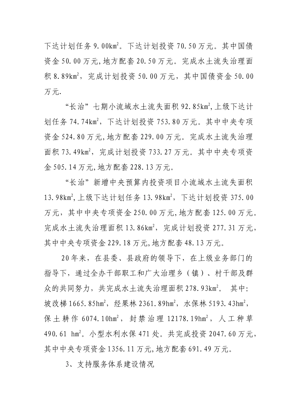 水保工程20年成果总结_第3页