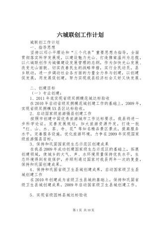 六城联创工作计划