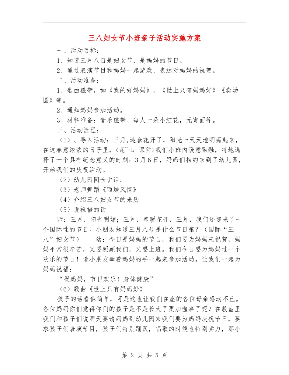 三八妇女节小班亲子活动实施方案_第2页