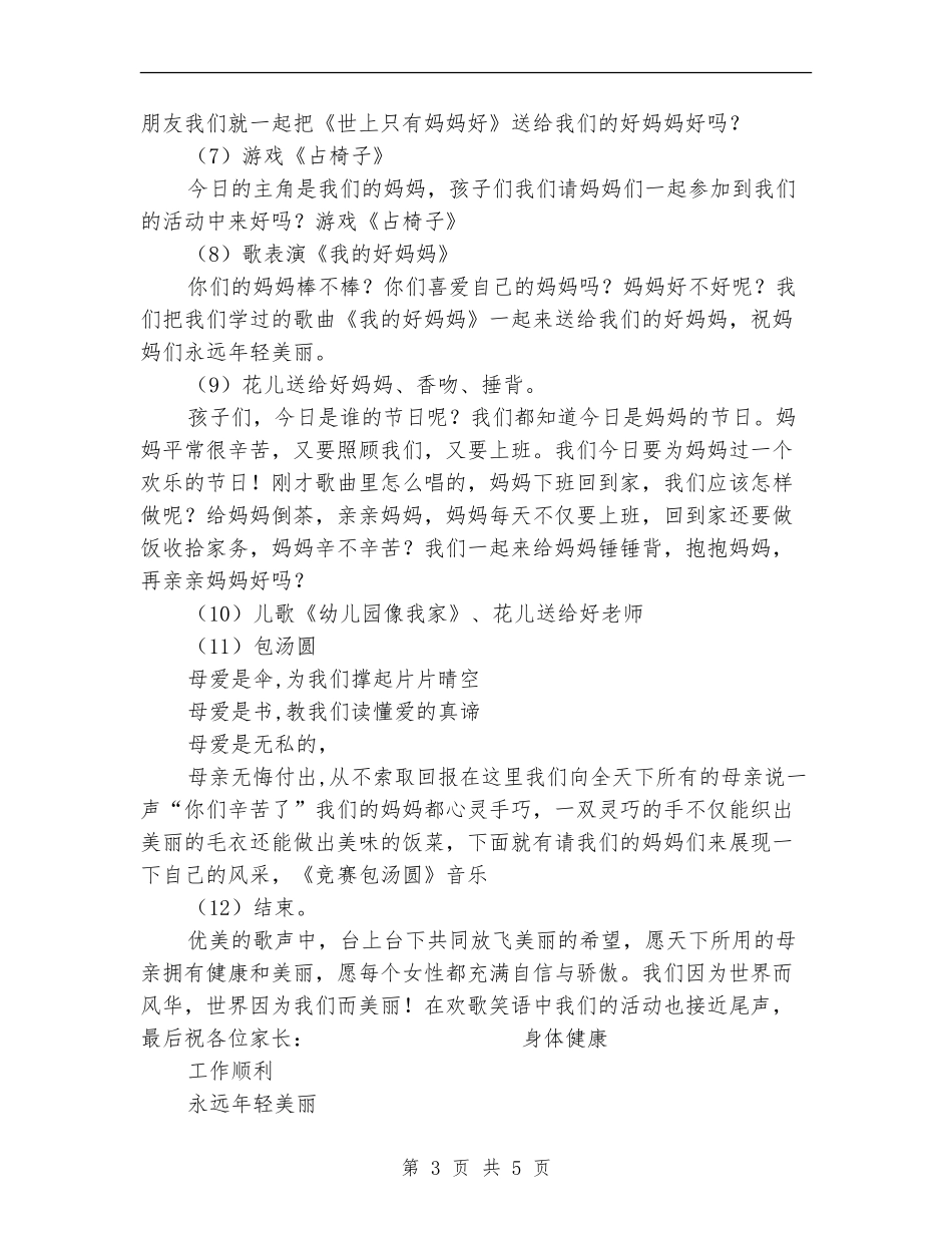 三八妇女节小班亲子活动实施方案_第3页