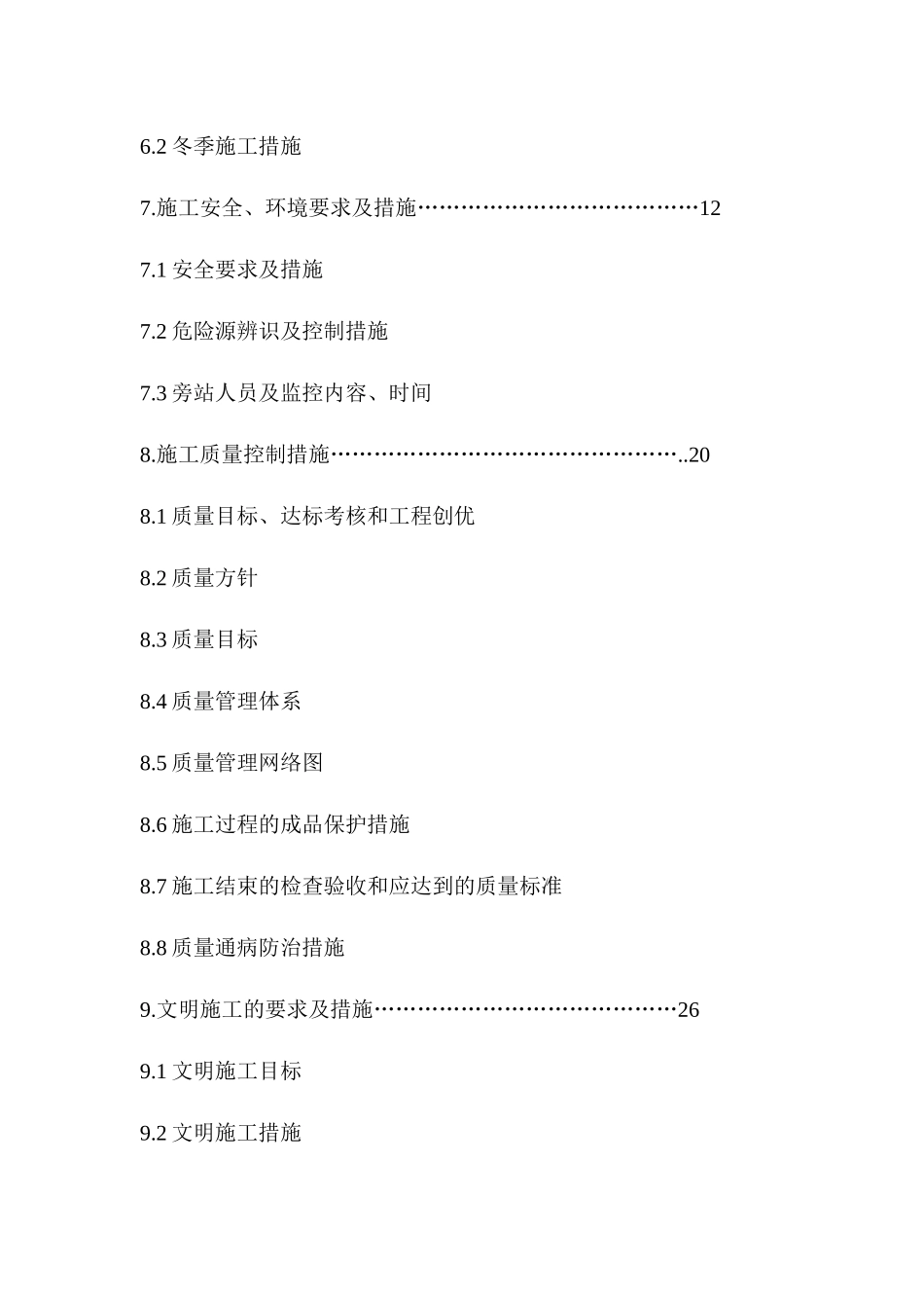 大唐渭河电厂热电联产技改2×300MW化水区域灰土挤密桩基础施工方案_第3页