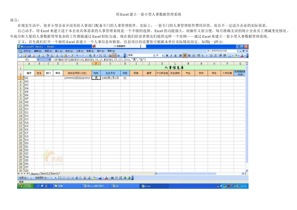 用Excel建立一套小型人事数据管理系统_第1页