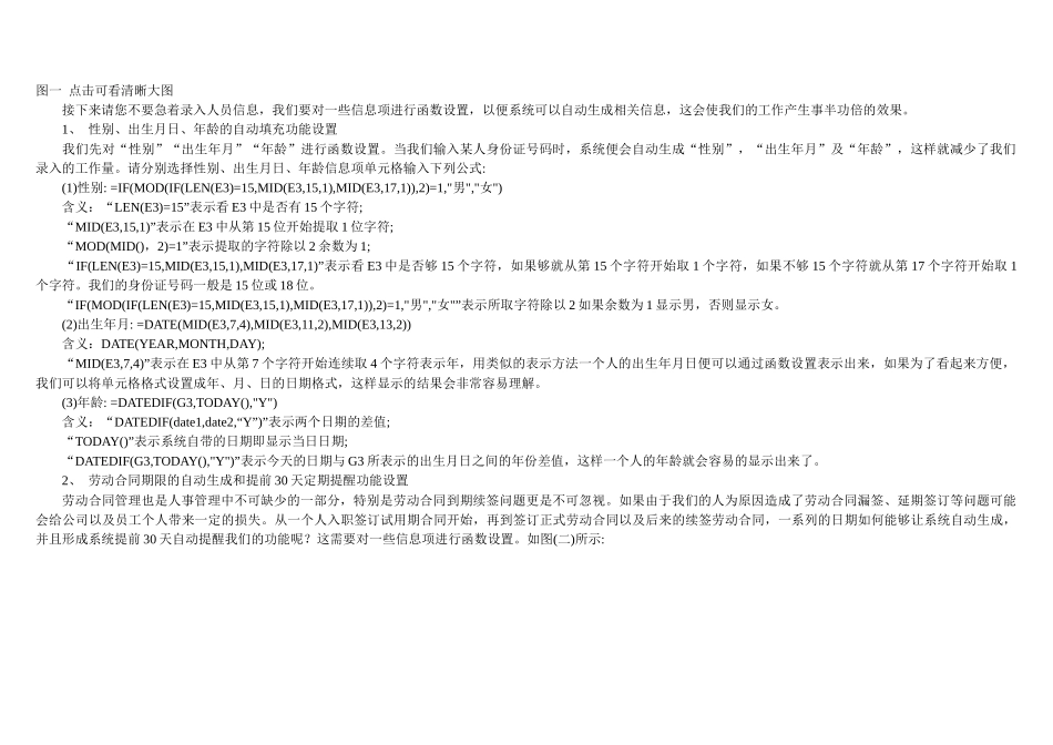 用Excel建立一套小型人事数据管理系统_第2页