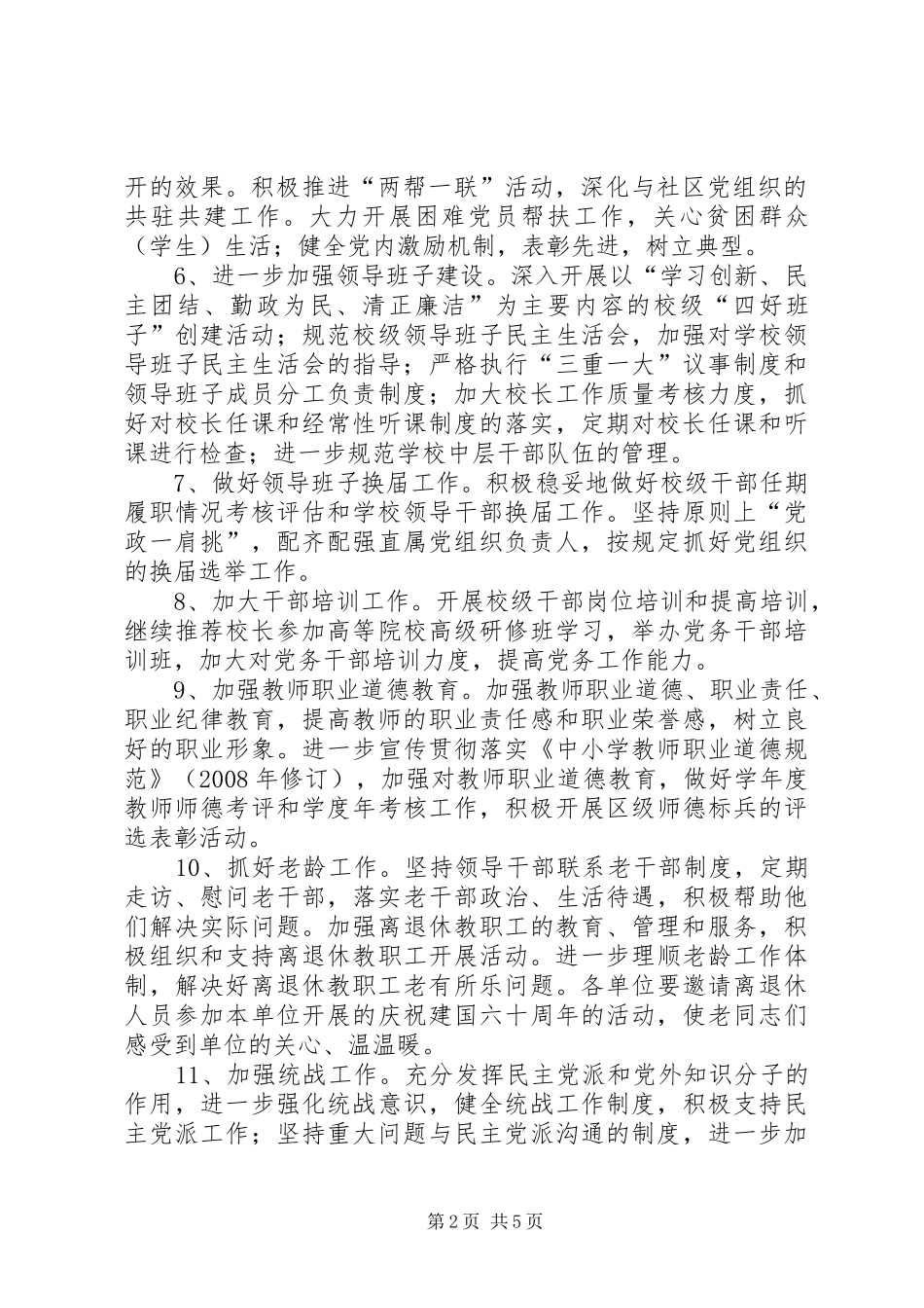 教育局政工股工作计划_第2页