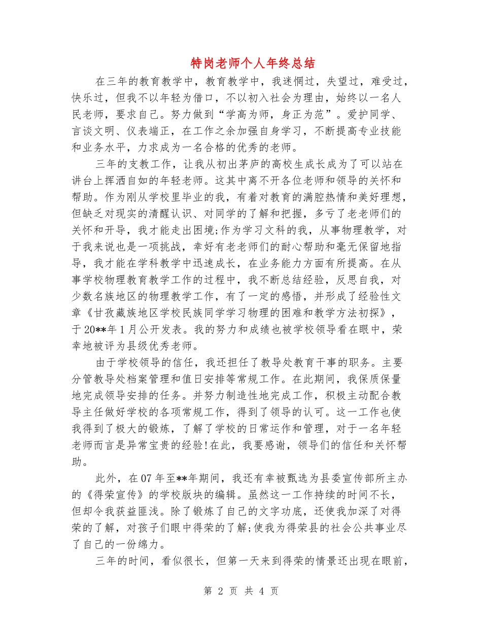 特岗教师个人年终总结_第2页