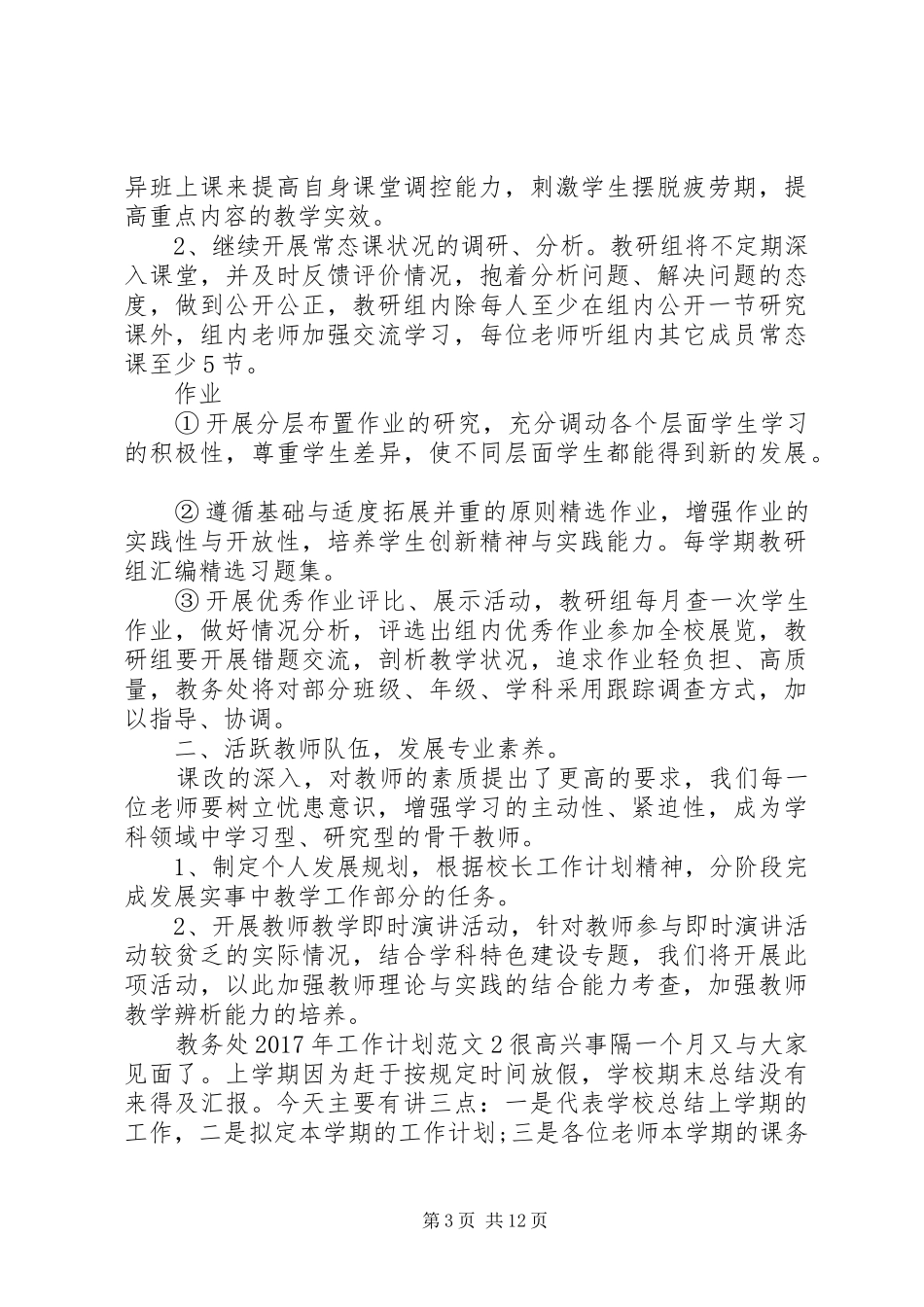 教务处XX年工作计划_第3页