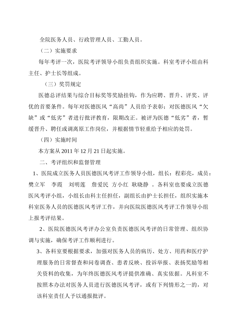 某医院医务人员医德医风量化考评方案_第2页