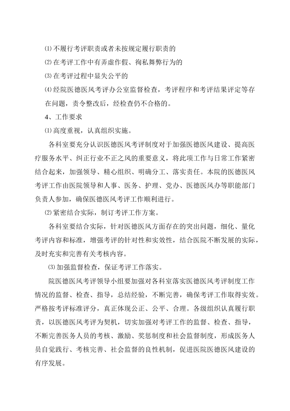 某医院医务人员医德医风量化考评方案_第3页