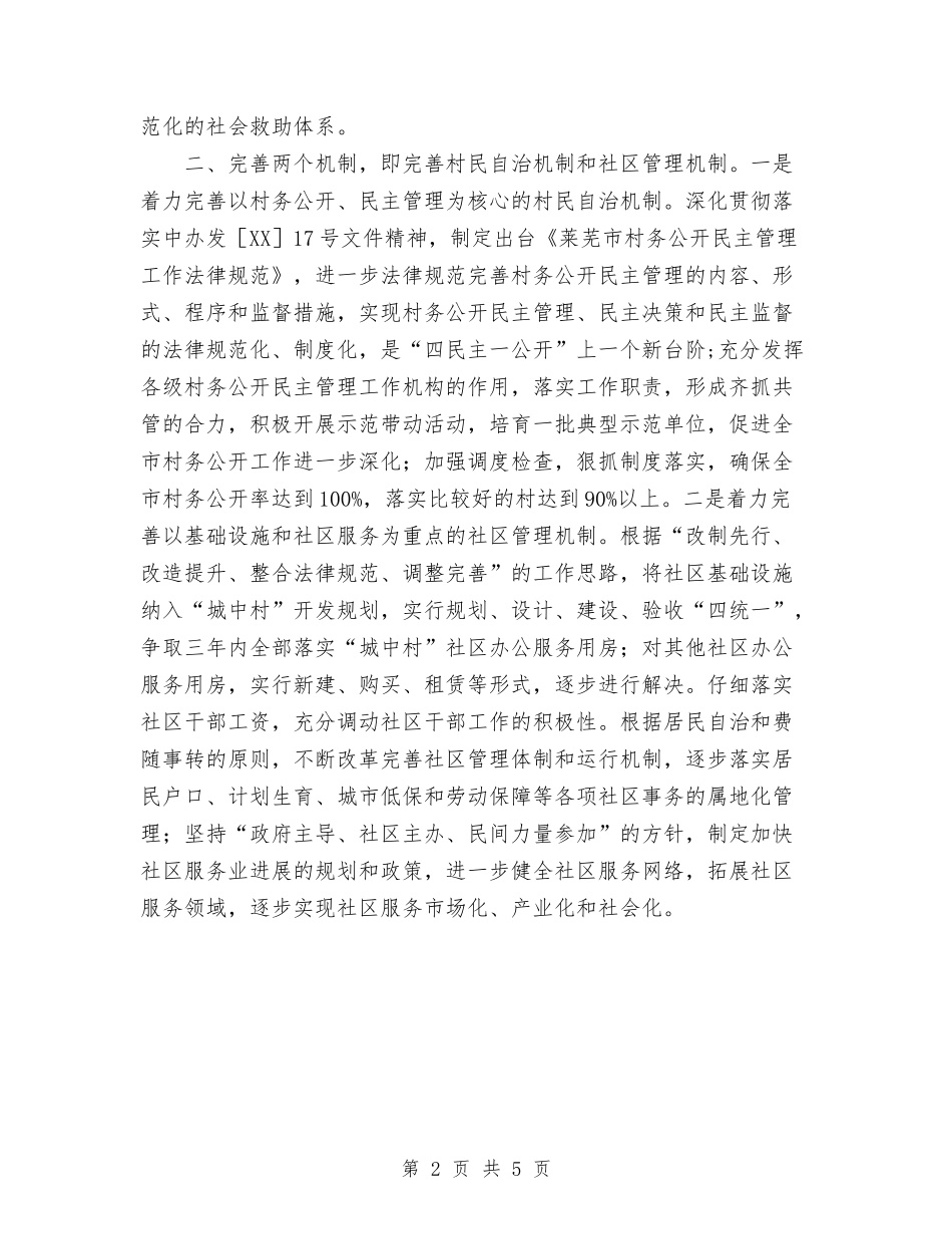 2024年民政工作计划范文与2024年民政年度工作计划范文汇编_第2页