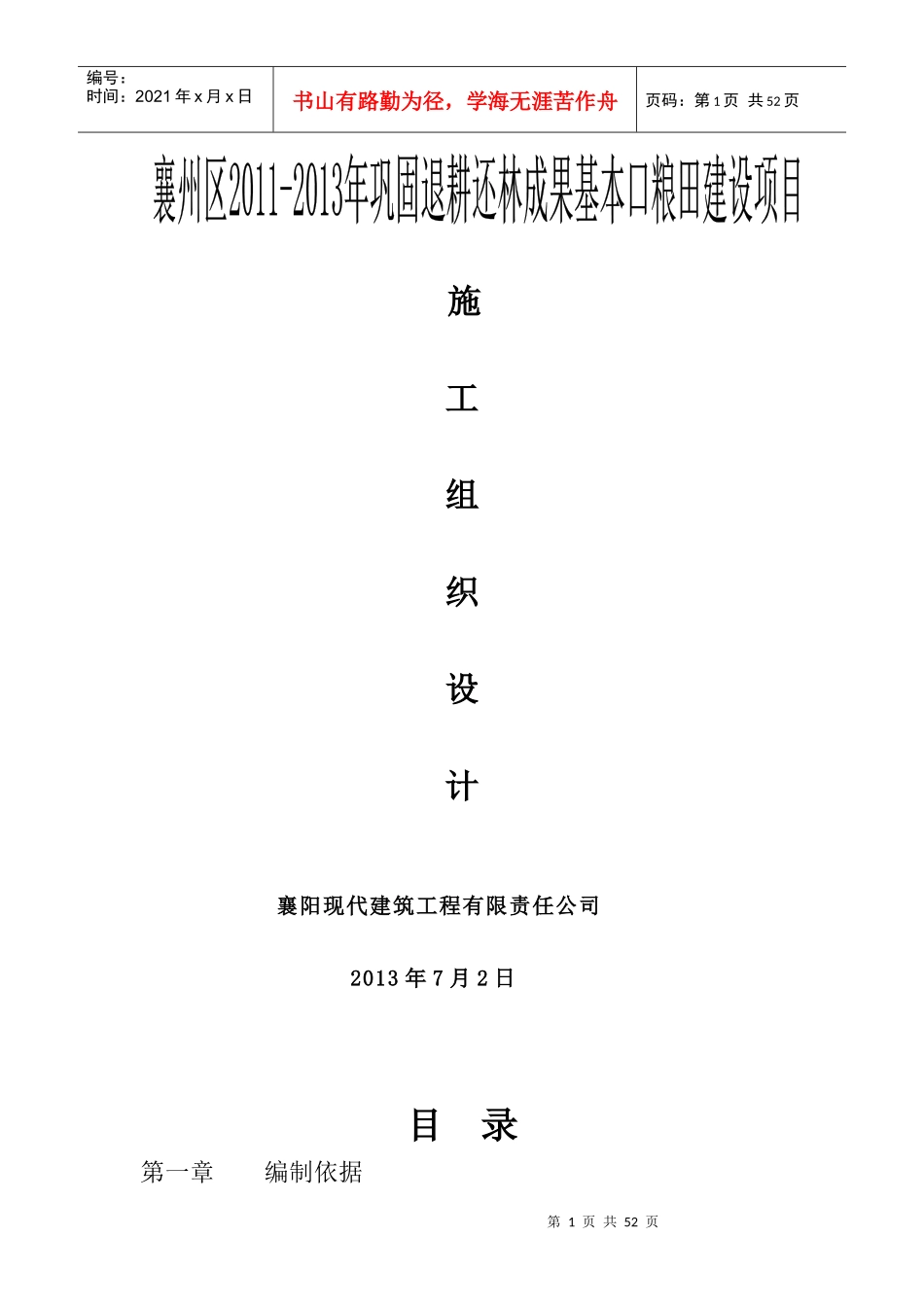 退耕还林施工组织设计_第1页