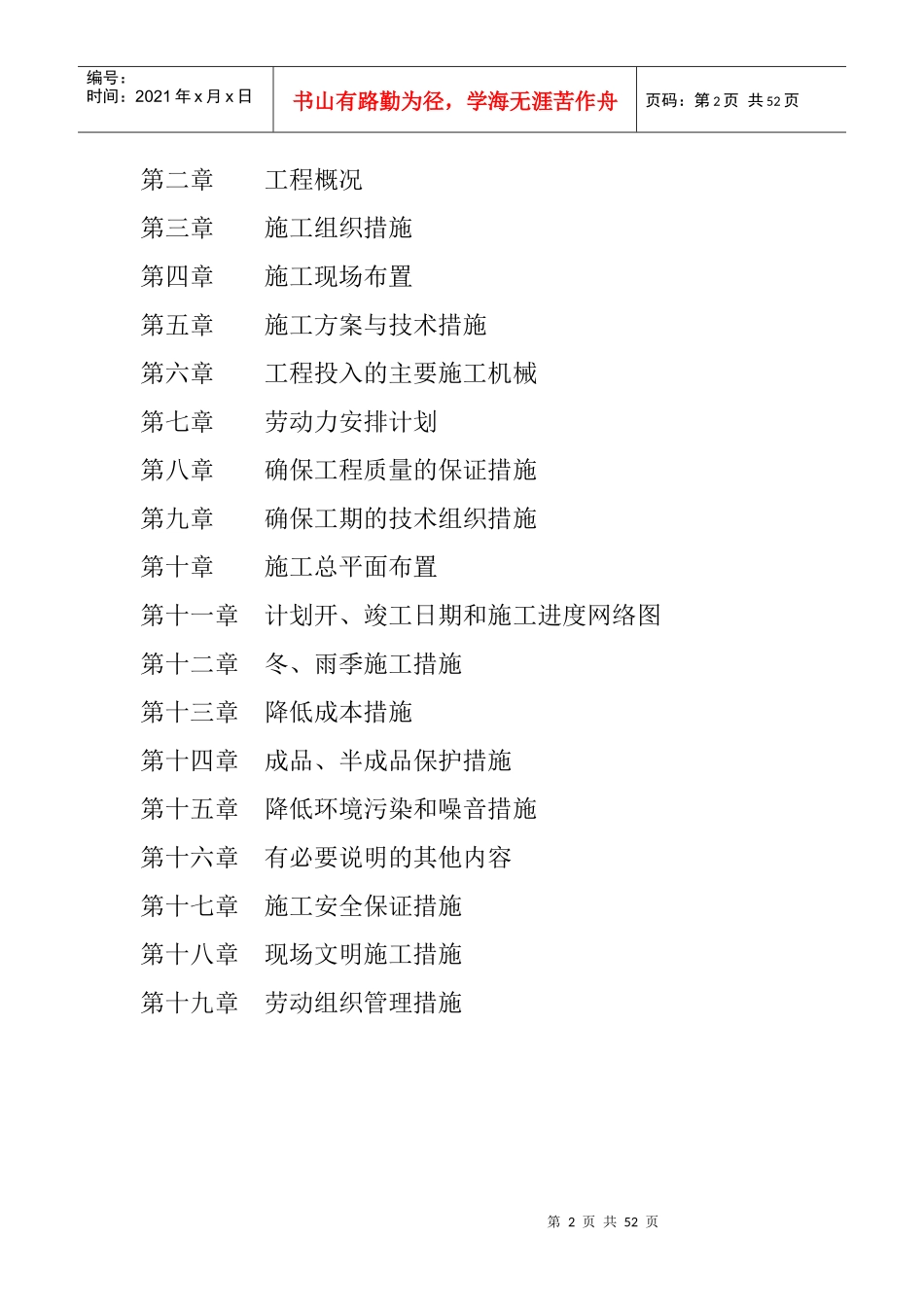 退耕还林施工组织设计_第2页