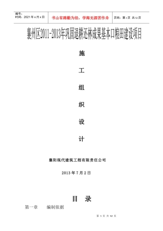 退耕还林施工组织设计