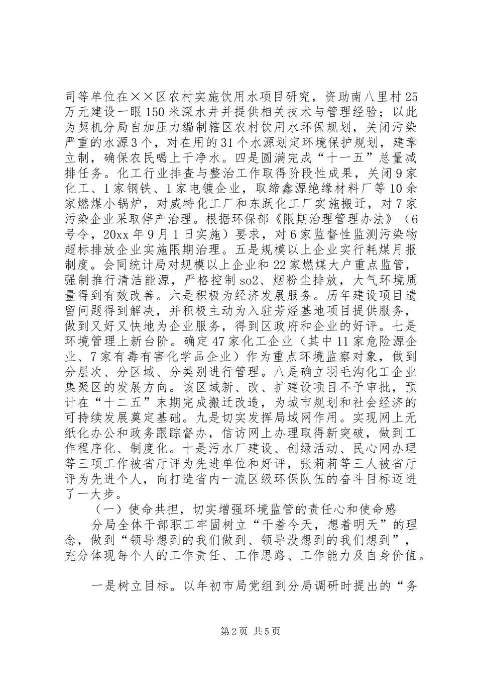 环保局长环保工作总结及工作计划_第2页