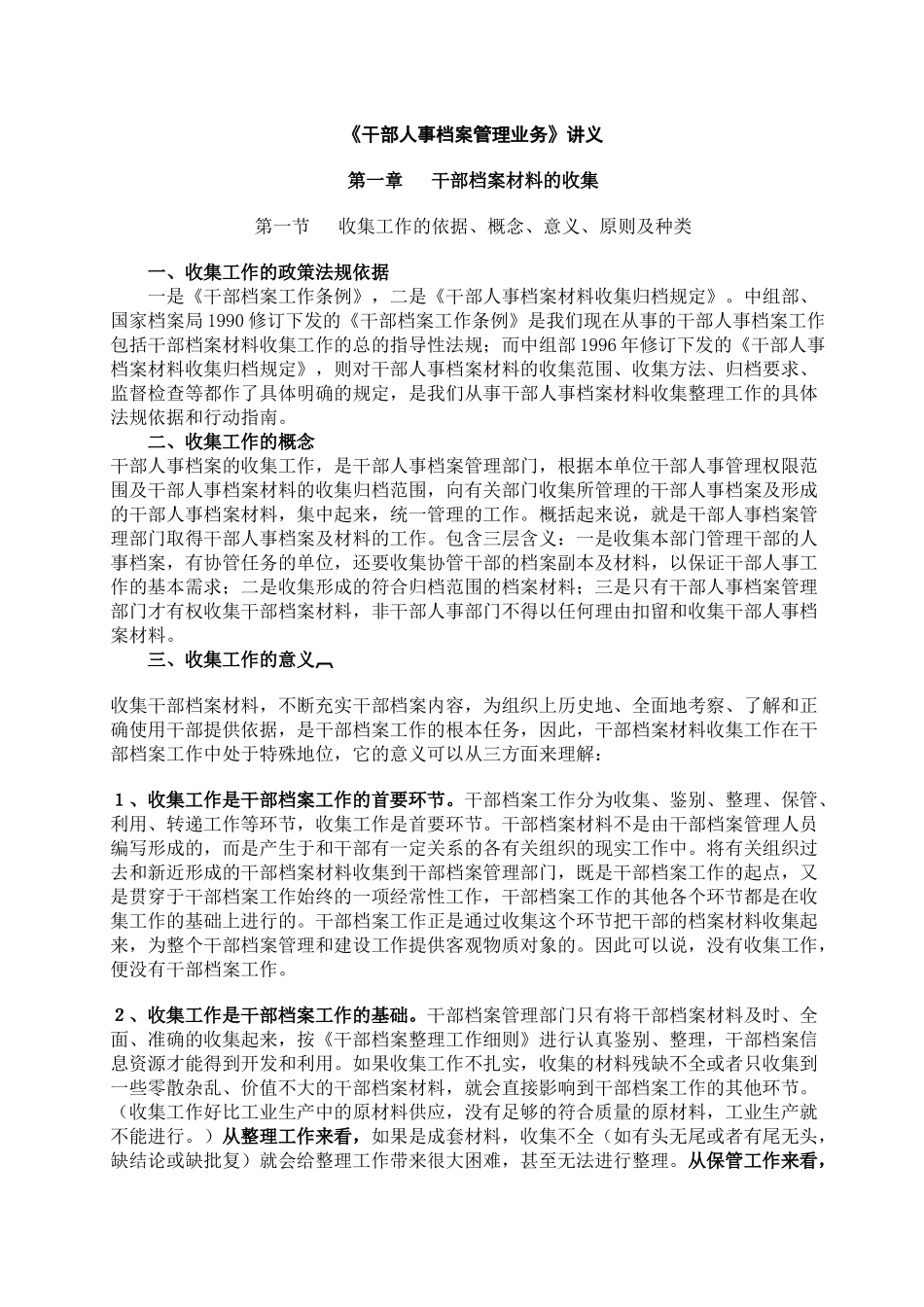 干部人事档案管理业务_第1页