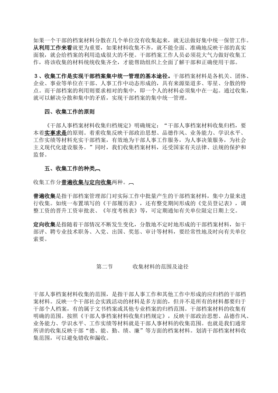 干部人事档案管理业务_第2页