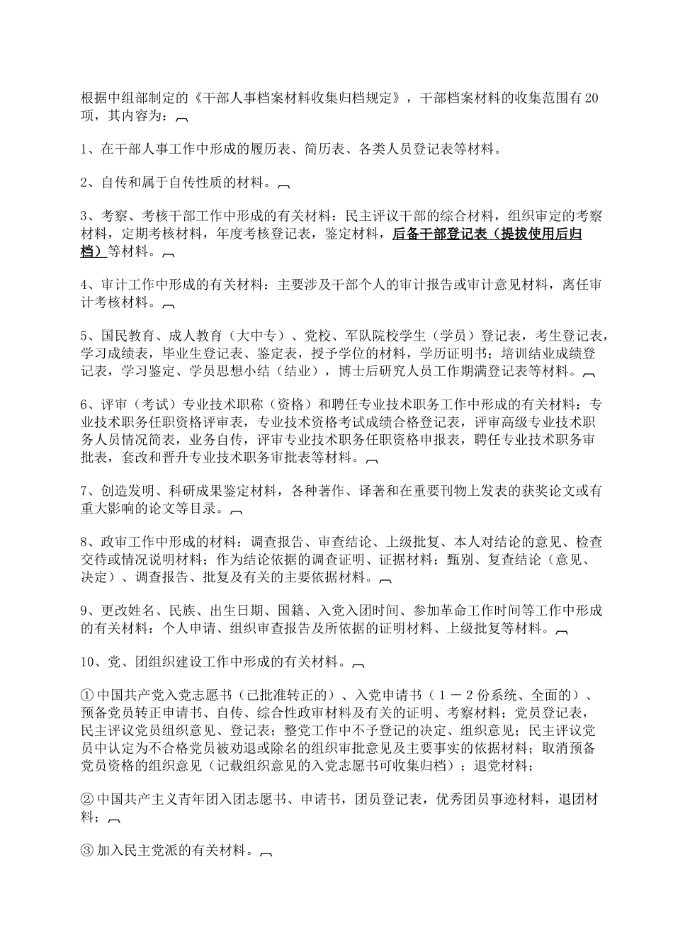 干部人事档案管理业务_第3页