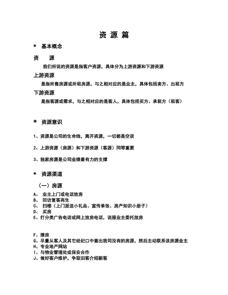 资源篇(培训材料)( 30页)4437247911_第1页