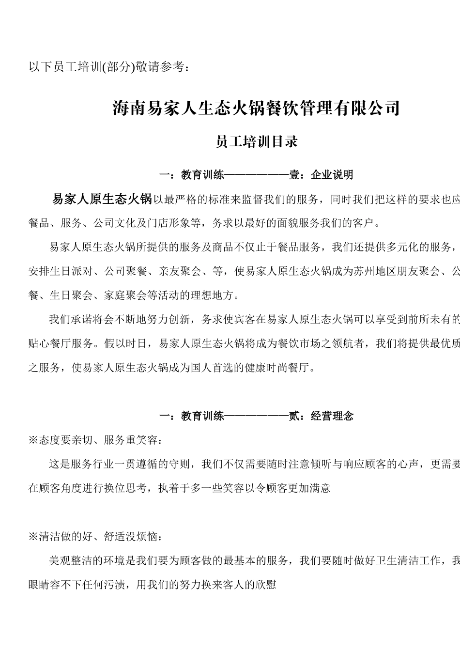 易家人员工培训_第3页