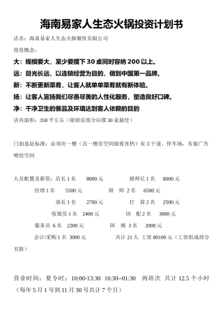 易家人员工培训