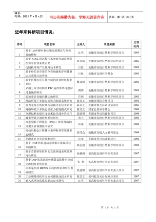 近年来科研项目情况：