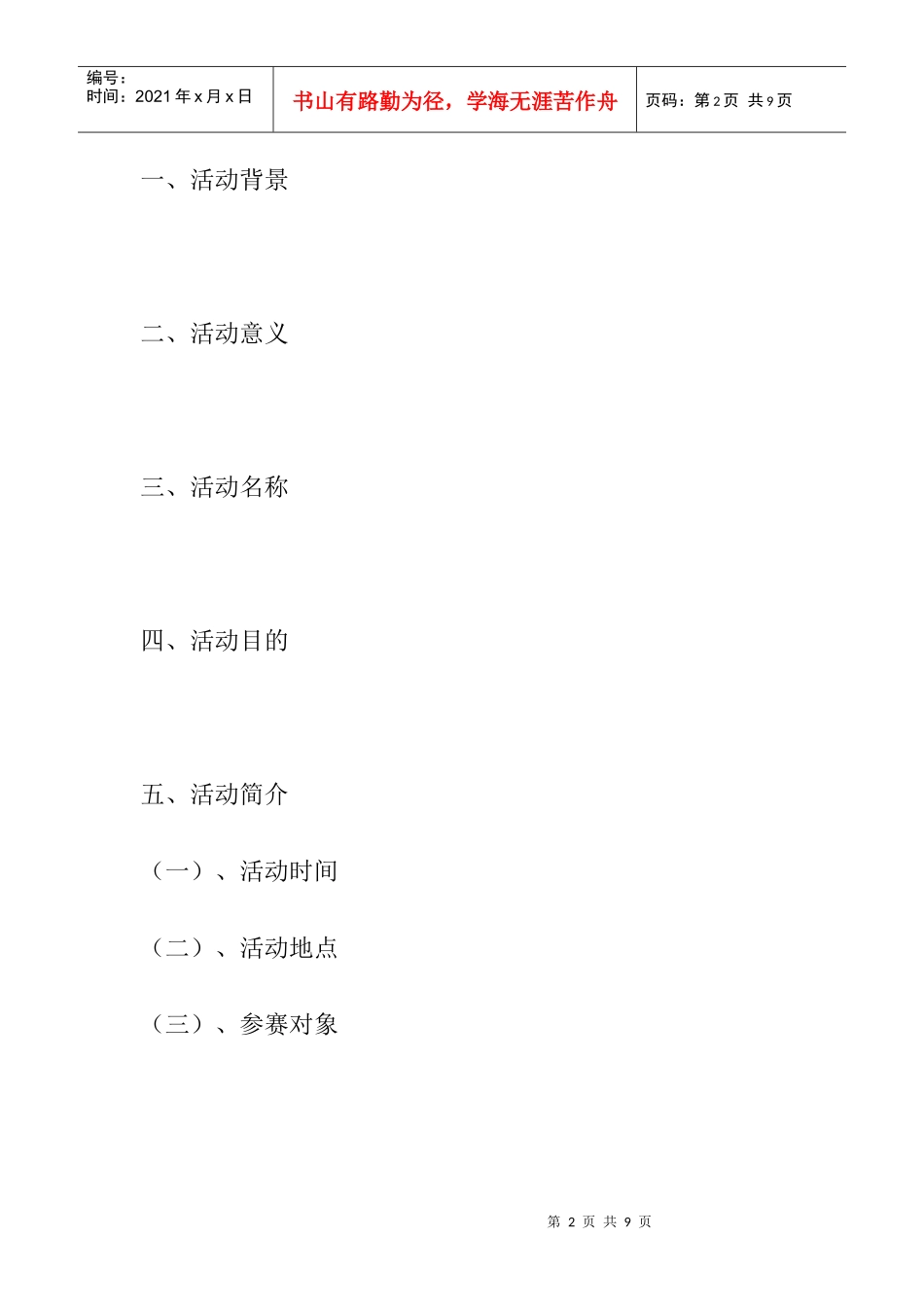 趣味活动策划书311360810_第2页