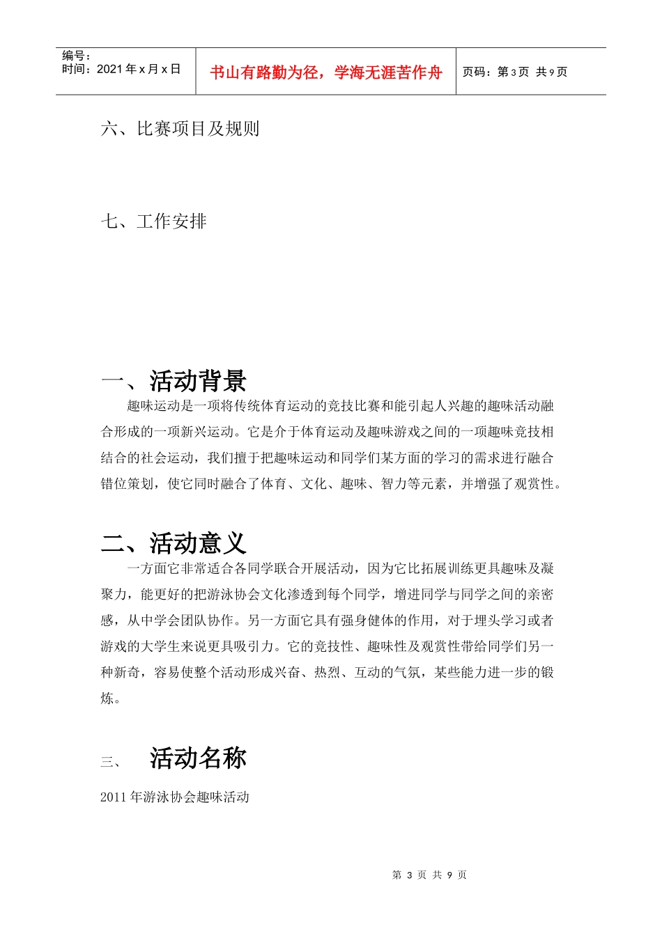 趣味活动策划书311360810_第3页