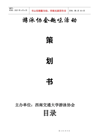趣味活动策划书311360810