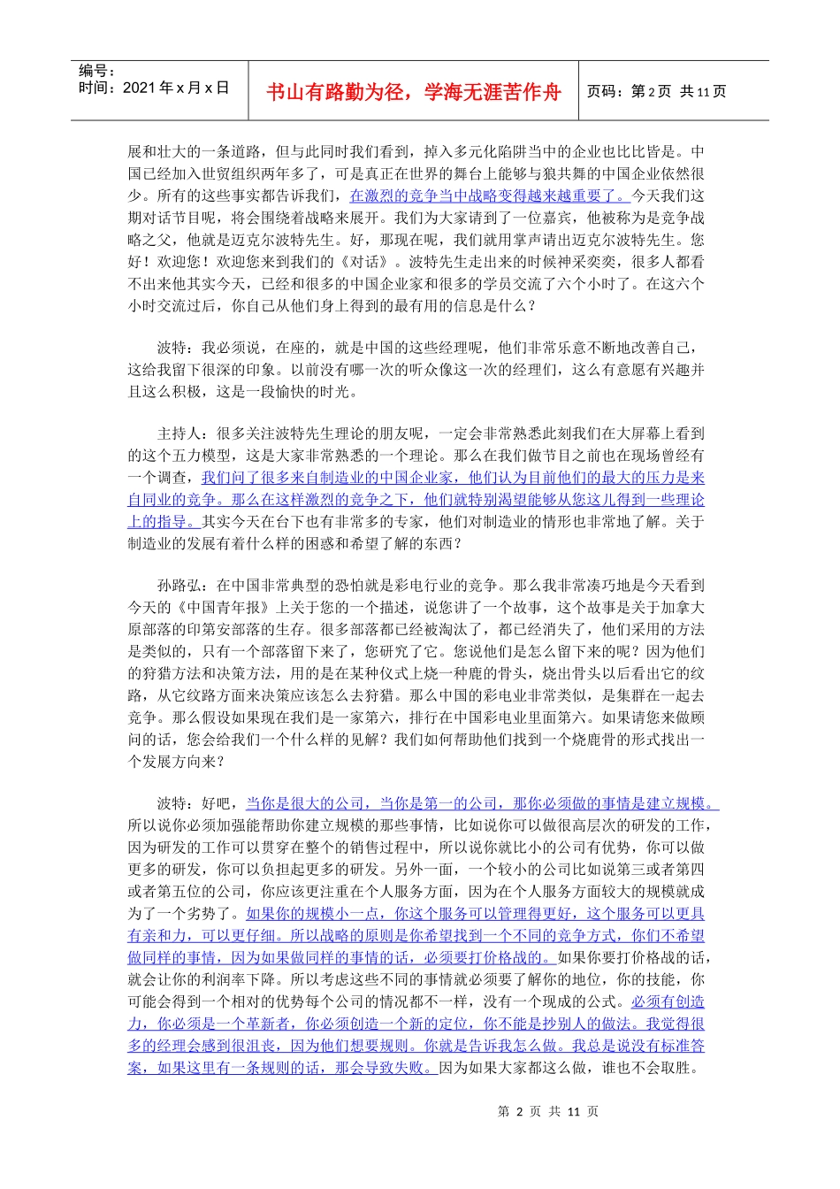 迈克尔·波特：战略的选择_第2页